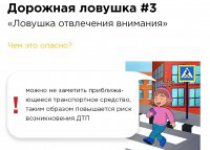 Дорожные ловушки