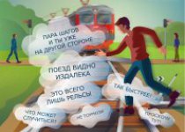 Уступи дорогу поездам!